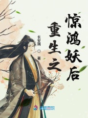 重生之驚鴻妖后