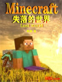 minecraftʧ