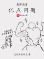 我?guī)熓逵袃|點問題