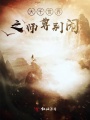 大千世界之師尊別鬧