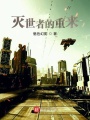 浴血神王