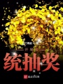 開局系統抽獎