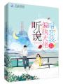 聽說偏執大佬暗戀我