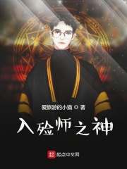 入殮師之神