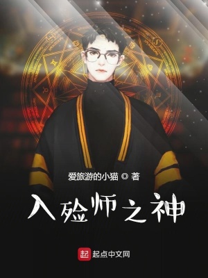 入殮師之神