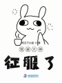我被大神征服了