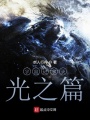 宇宙記事錄光之