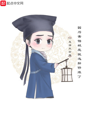 因?yàn)楹ε卵Ь瓦x擇修煉了