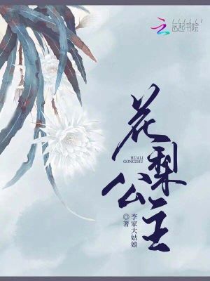 花梨公主