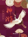 大佬正在神游