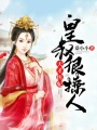 天才醫(yī)妃：皇叔很撩人