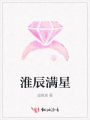 淮辰滿星
