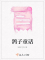 鴿子童話