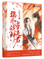 拐個戰神當夫君