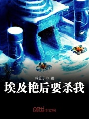 埃及艷后要殺我