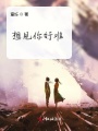 想見你好難