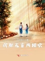 沉默無(wú)言兩相歡