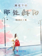 櫻花下的那束斜陽