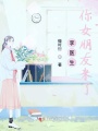 李醫生你女朋友來了