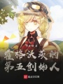 霍格沃茨的第五創始人