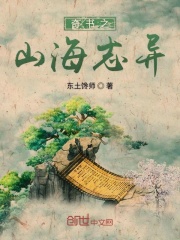 奇書之山海志異