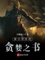 賽爾菲思的貪婪之書(shū)