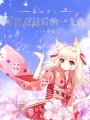 海賊王之布魯克最后的一支曲