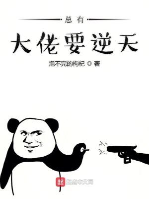 總有大佬要逆天