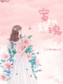 蜜桃玫瑰
