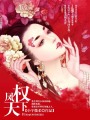 鳳權(quán)天下
