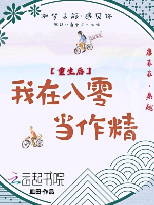重生后我在八零當作精