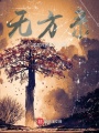 無(wú)方錄