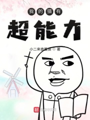 我的貓有超能力