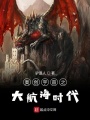 奧創(chuàng)大陸史之黎明的遠征