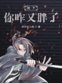陛下你咋又胖了