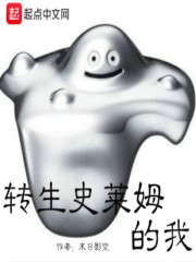 轉生史萊姆的我