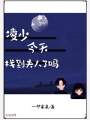 凌少今天找到夫人了吗