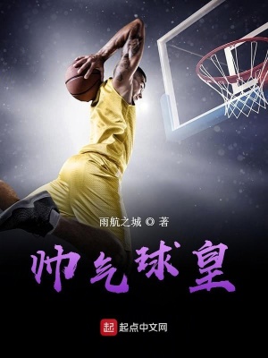 帥氣球皇