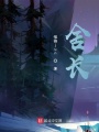 舍長