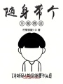 隨身帶個(gè)萬能商店