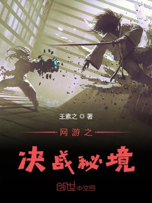 網游之決戰秘境