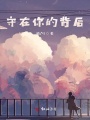 小麟子你過來
