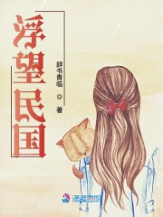 浮望民國