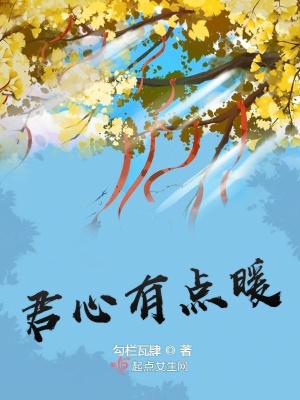 君心有點暖