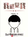 我感覺(jué)我很強(qiáng)