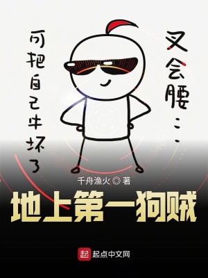地上第一狗賊
