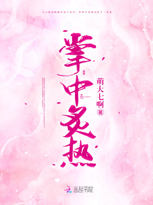 掌中炙熱