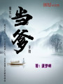 重生從當爹開始
