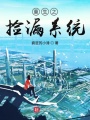 重生之撿漏系統