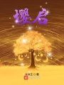 櫻啟